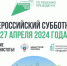 27 апреля - Всероссийский субботник! - Медиа-центр Крапивинского округа