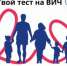 5 фактов, которые нужно знать о ВИЧ-инфекции - Медиа-центр Крапивинского округа