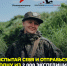 Помнить — значит жить. Присоединяйся к Поисковому движению России! - Крапивинский округ