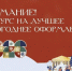 Конкурс «Лучшее Новогоднее оформление» - Медиа-центр Крапивинского округа